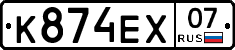 К874ЕХ07 - 