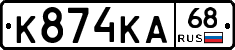 К874КА68 - 
