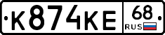 К874КЕ68 - 