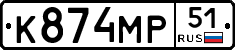 К874МР51 - 