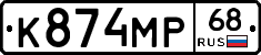К874МР68 - 