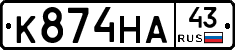 К874НА43 - 
