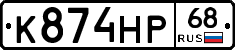 К874НР68 - 