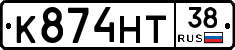 К874НТ38 - 