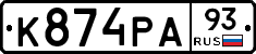 К874РА93 - 