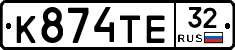 К874ТЕ32 - 