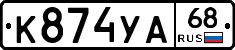 К874УА68 - 
