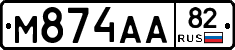 М874АА82 - 