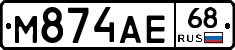 М874АЕ68 - 