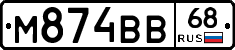 М874ВВ68 - 
