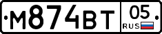 М874ВТ05 - 