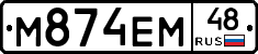 М874ЕМ48 - 