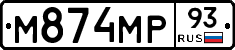 М874МР93 - 