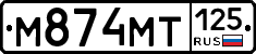 М874МТ125 - 
