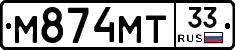 М874МТ33 - 