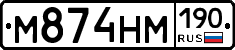 М874НМ190 - 