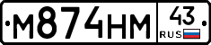 М874НМ43 - 