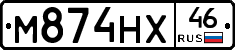 М874НХ46 - 