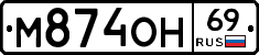 М874ОН69 - 