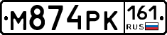 М874РК161 - 
