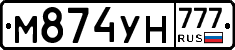 М874УН777 - 