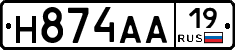 Н874АА19 - 