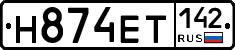 Н874ЕТ142 - 