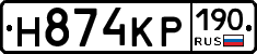 Н874КР190 - 