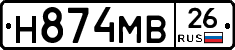 Н874МВ26 - 