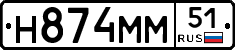 Н874ММ51 - 