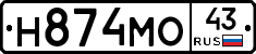 Н874МО43 - 