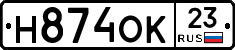 Н874ОК23 - 