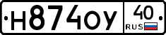 Н874ОУ40 - 