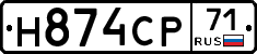 Н874СР71 - 