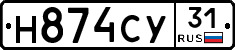 Н874СУ31 - 