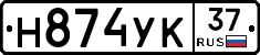 Н874УК37 - 