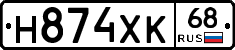 Н874ХК68 - 
