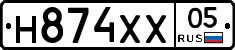 Н874ХХ05 - 