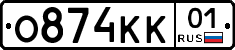 О874КК01 - 