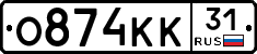 О874КК31 - 