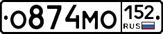 О874МО152 - 