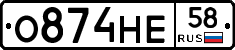 О874НЕ58 - 
