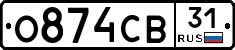 О874СВ31 - 