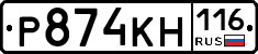 Р874КН116 - 