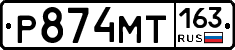 Р874МТ163 - 