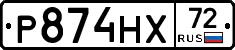 Р874НХ72 - 