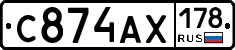 С874АХ178 - 