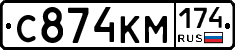 С874КМ174 - 