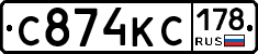 С874КС178 - 