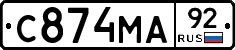 С874МА92 - 